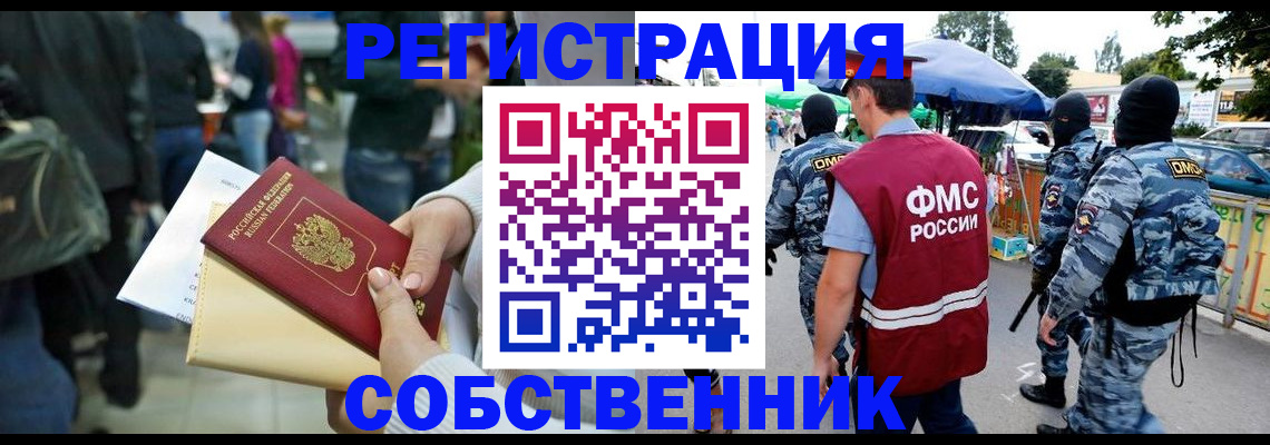 временная регистрация в Курске