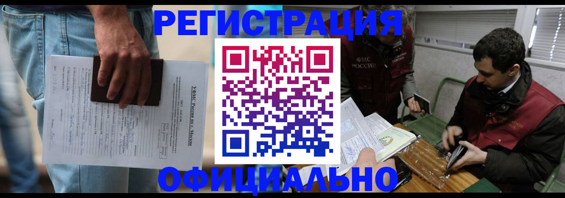 миграционный учет в Курске
