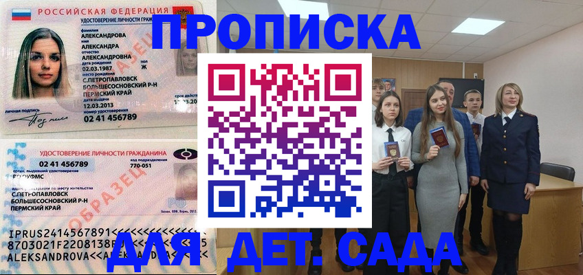 прописка 2025 в Курске