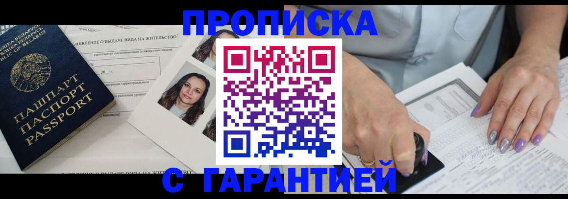 прописка поиск в Курске