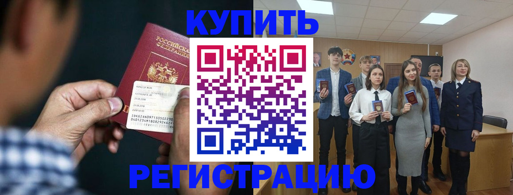 прописка для кредита в Курске