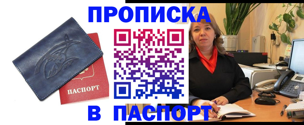 прописка штамп в Курске