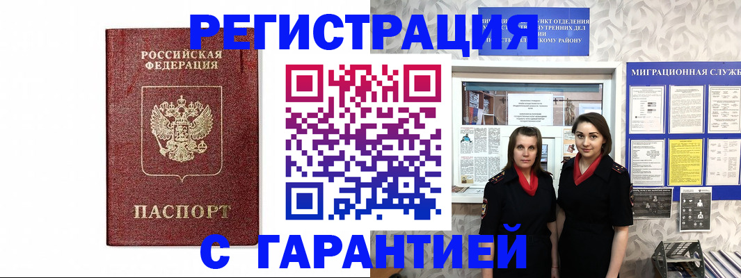 временная регистрация в Курске