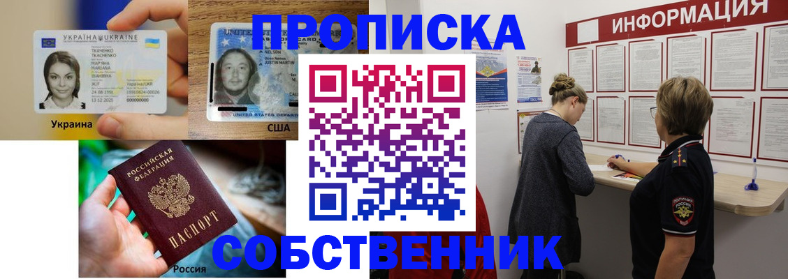 временная регистрация недорого в Курске